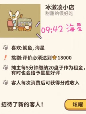 動物餐廳如何解鎖冰淇淋攤主動物餐廳解鎖冰淇淋攤主方法