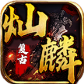 燦麟三職業遊戲安裝