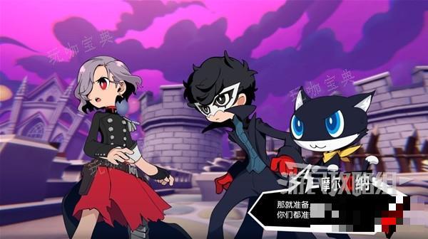 《女神異聞錄5戰略版（P5T）》主線及支線任務圖文攻略
