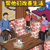 資助她上學安裝包