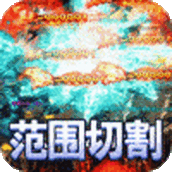 真牛傳奇下載安裝