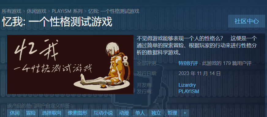 《憶我一個性格測試遊戲》玩法特色介紹