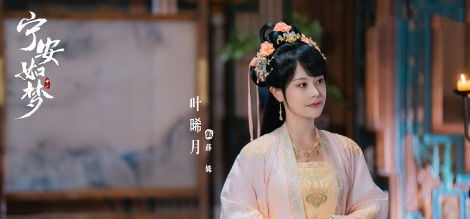 《甯安如夢》薛姝爲什麽陷害姜雪甯