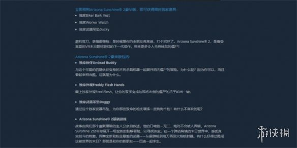 《亞利桑那陽光2》豪華版介紹