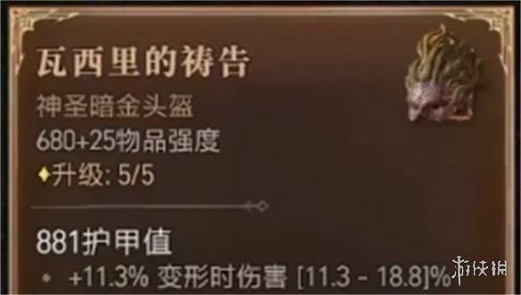 《暗黑破壞神4》拍拍熊暗金需求介紹