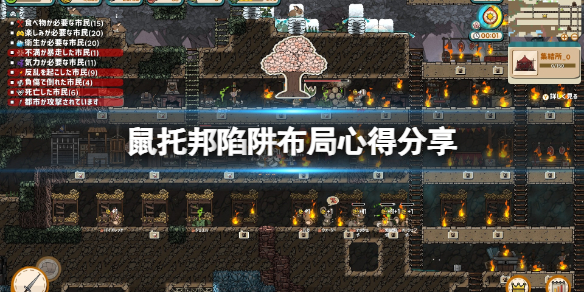 《鼠托邦》陷阱怎麽布局?陷阱布局心得分享