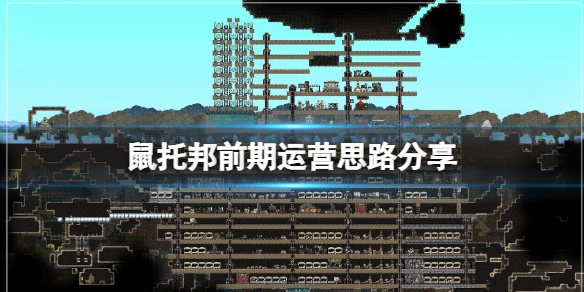 《鼠托邦》初期怎麽運營?前期運營思路分享