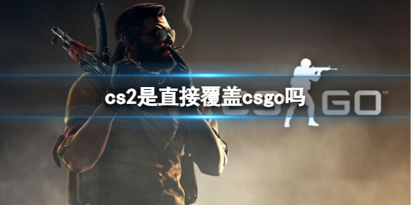 《cs2》2023覆蓋csgo介紹