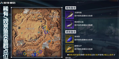 《星球重啓》稀有魚在哪釣