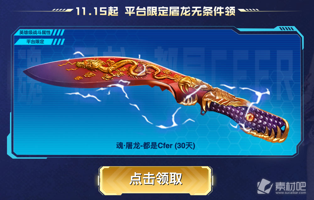 抖音CF活動領魂屠龍都是CFER