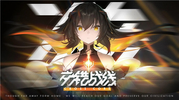 交錯戰線免費正版