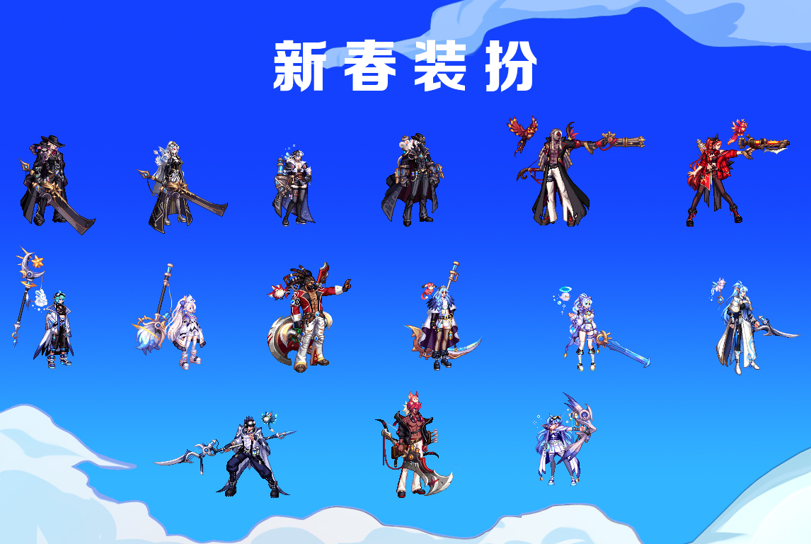 DNF2024春節套外觀好看嗎