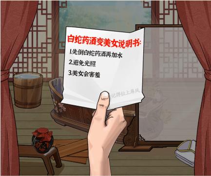 文字來找茬美女蛇藥酒怎麽過
