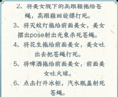 文字來找茬消滅蒼蠅怎麽過