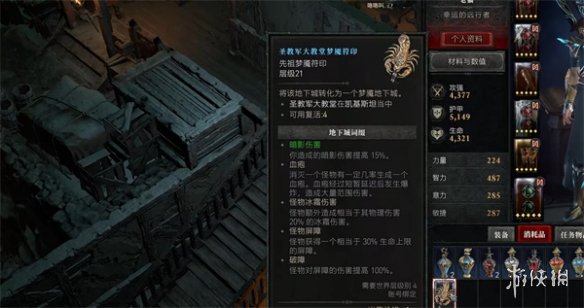 《暗黑破壞神4》夢魇地下城重置方法介紹