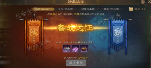 《三國志戰棋版》跨服遠征怎麽玩？跨服遠征玩法分享