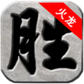 月生火龍版