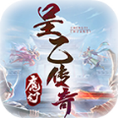 呈乙傳奇免費正版