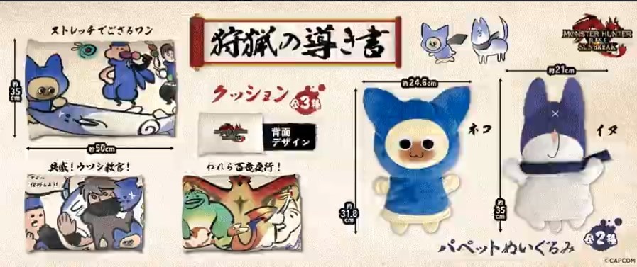 《怪物獵人崛起:曙光》×《狩獵指南》聯名商品即將發售