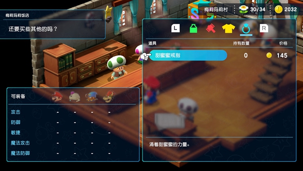 超級馬裏奧RPG重制版甜蜜蜜戒指怎麽獲得