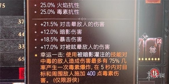 《暗黑破壞神4》法師戒指需要屬性