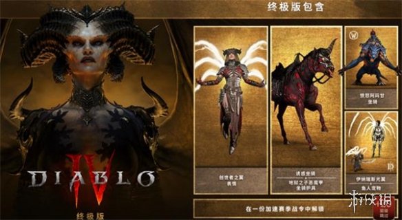 《暗黑破壞神4》頂級禮包介紹