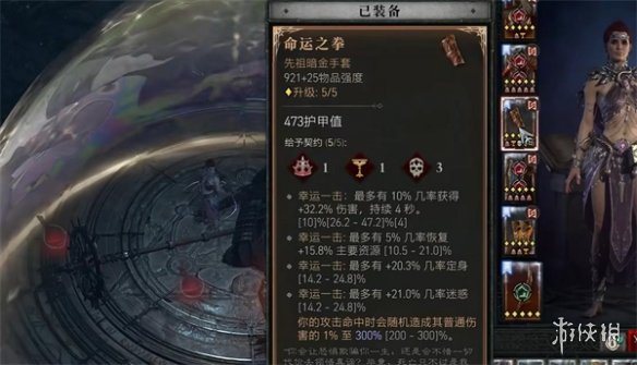 《暗黑破壞神4》暗金手套命運之拳適合職業