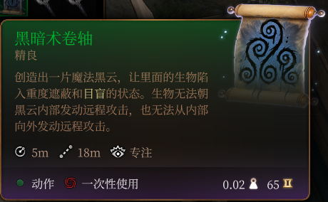 《博德之門3》黑暗術卷軸介紹