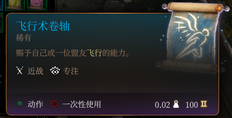 《博德之門3》飛行術卷軸介紹