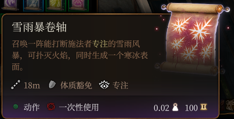 《博德之門3》雪雨暴卷軸介紹