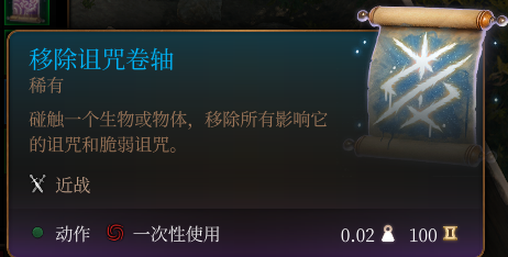 《博德之門3》移除詛咒卷軸介紹