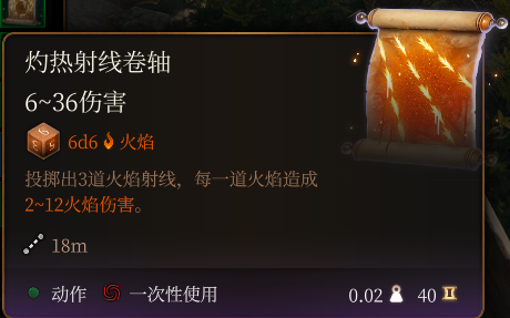 《博德之門3》灼熱射線卷軸介紹