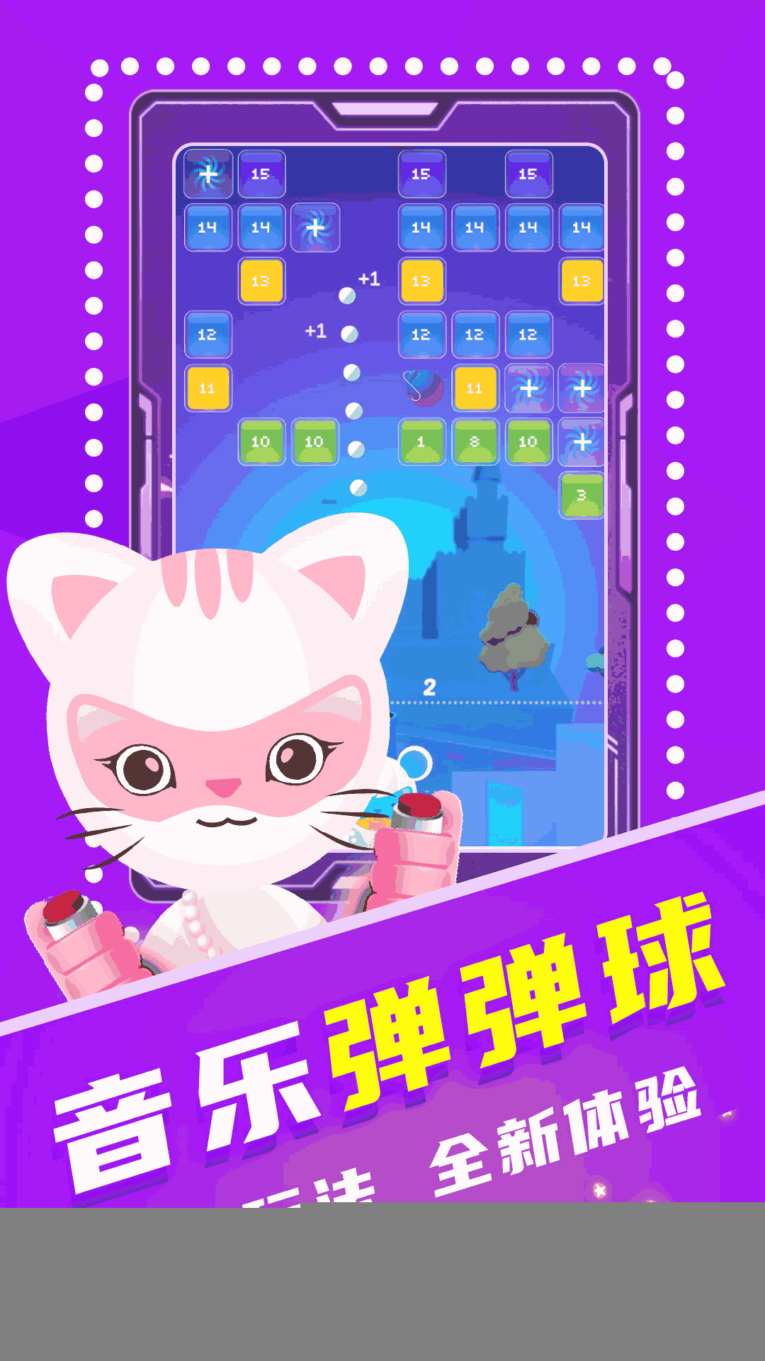 音樂彈球下載安裝