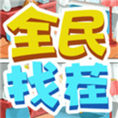 全民找茬王2下載安裝