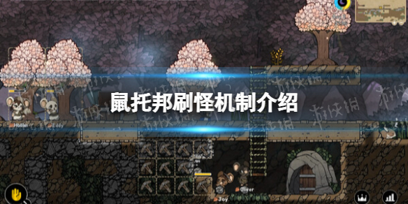 《鼠托邦》刷怪機制是什麽?