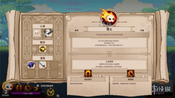 《小骨英雄殺手》惡靈騎士頭骨強度介紹