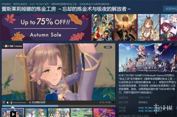 《蕾斯萊莉娅娜的煉金工房》steam名稱介紹