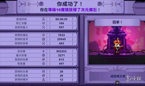 《小骨英雄殺手》魔鏡速通方法
