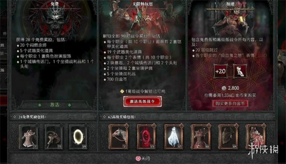 《暗黑破壞神4》第二賽季高級戰令購買介紹