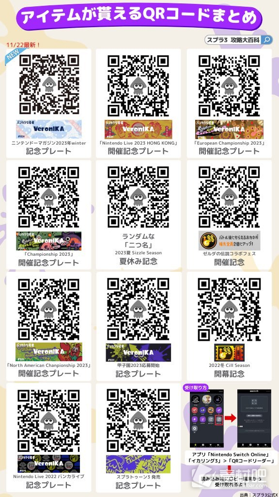 《斯普拉遁3》可以獲得物品的二維碼彙總