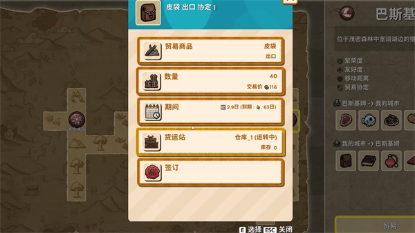 《鼠托邦》別的城市友好度作用