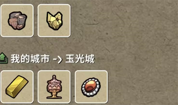 《鼠托邦》貿易最具性價比貨物