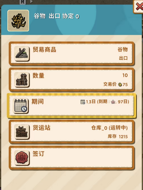 《鼠托邦》貿易中心使用方法