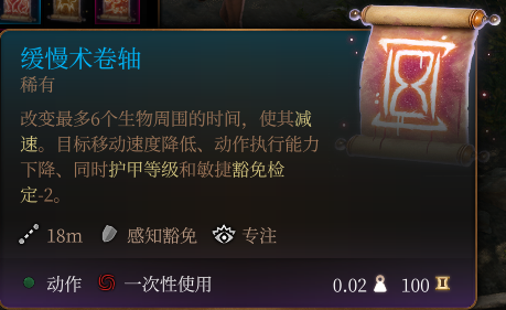 《博德之門3》緩慢術卷軸介紹