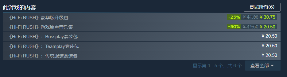 《HiFi Rush》遊戲原聲音樂包dlc用途