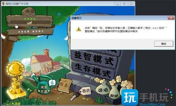 植物大戰僵屍beta版跳關秘籍beta版直接通關代碼