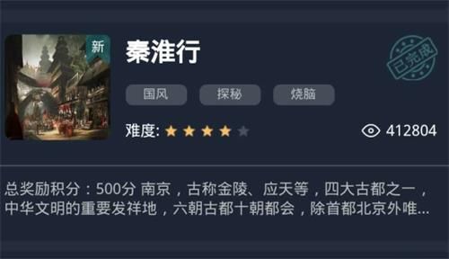 犯罪大師秦淮行答案是什麽