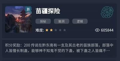 犯罪大師苗疆探險凶手是誰