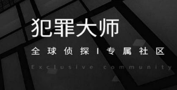 犯罪大師愛情遊戲凶手是誰