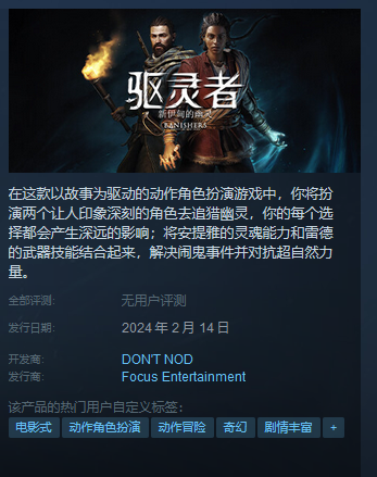 《驅靈者新伊甸的幽靈》發售時間